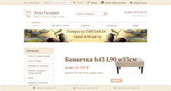 Desktop Screenshot of etno-galerey.ru